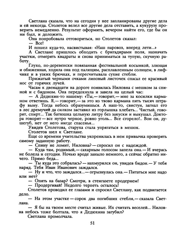 БО 1991 № 26 • Сергей Антонов - Петрович_page-0053