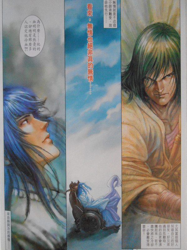 四大名捕:不冷血的冷血 PB140081