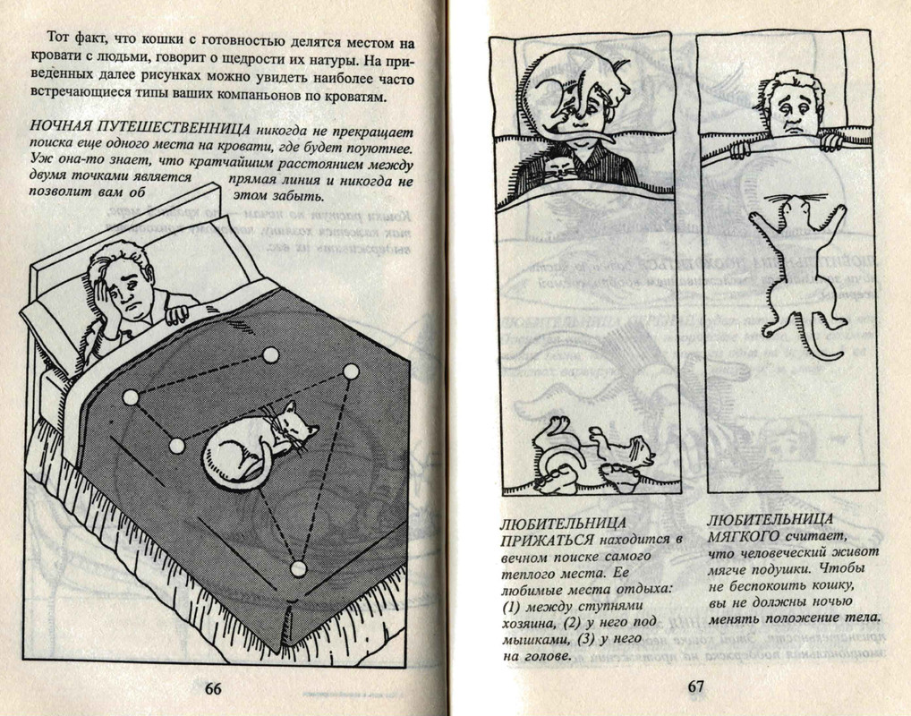 Bejker-Stiven-Kak-zhit-s-koshkoj-nevrotikom-page-0035