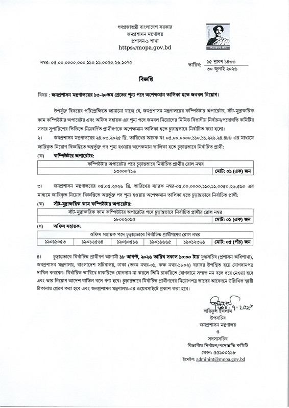 MOPA-Job-Panel-Result-2026-PDF-1