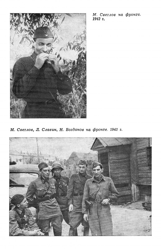 vospominaniya-o-mikhaile-svetlove-1973-page-0089