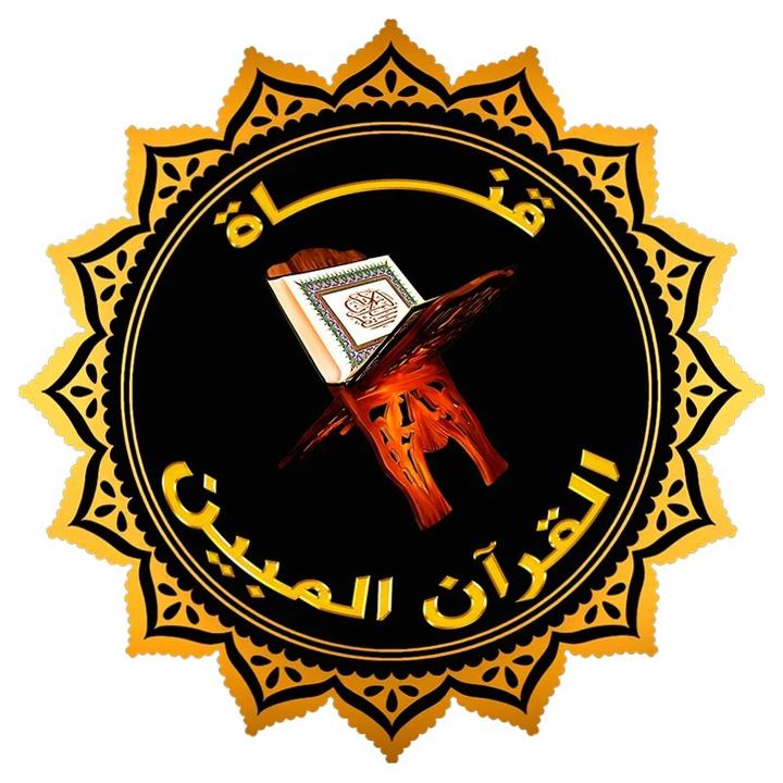 شعار_قناة_القران_المبين.jpg
