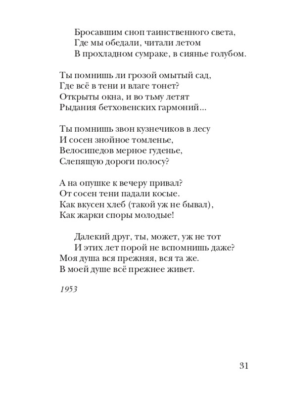 boem-irina-orfej-2010-izd-page-0032