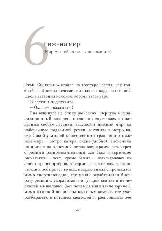 Pennak-Daniel-Istorija-Ernesta-i-Selestiny-1-79-page-0028