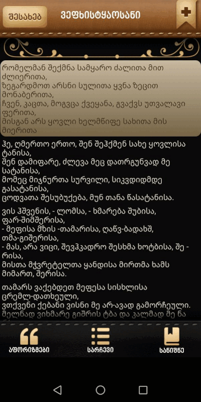 შოთა რუსთაველი - ვეფხისტყაოსანი