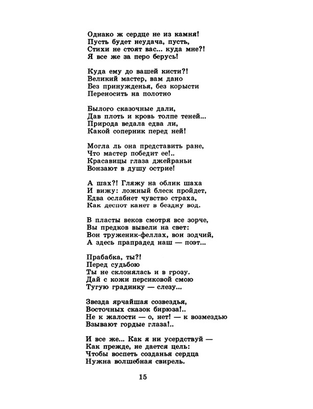 БО 1985 № 01 • Зульфия - Тебя воспеваю, жизнь!_page-0016