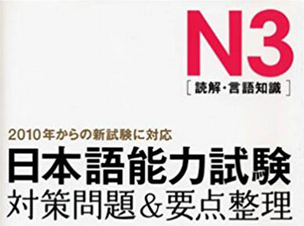 [PDF] JLPT N3 Taisaku Mondai Yoten Seri