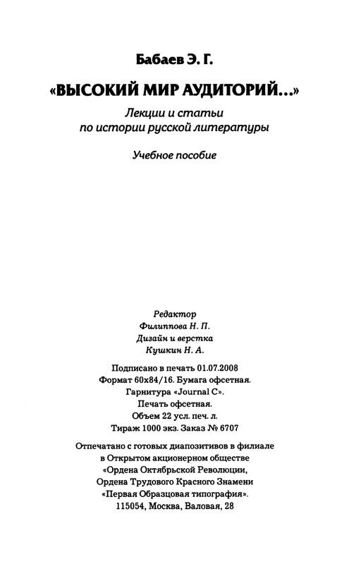 babaev-vysokij-mir-auditorij-2008-page-0094