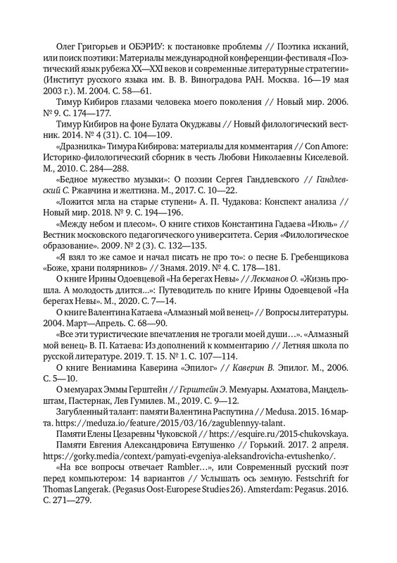 lekmanov-litsom-k-litsu-2022-page-0066