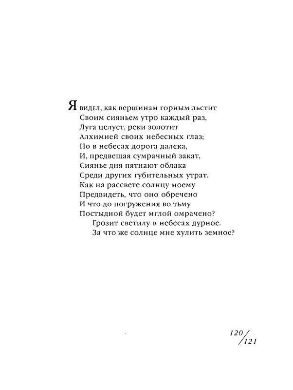 shekspir-sonety-perevod-mikushevitcha-2004-page-0122
