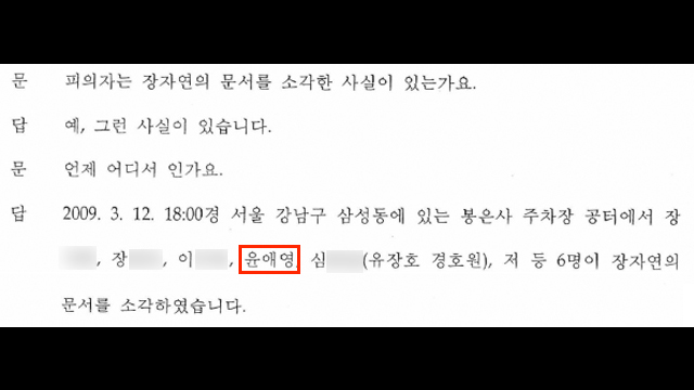 '장자연 문건' 원본 내용을 못봤고 모른다 말했던 과거 김대오 기자의 진술 및 윤지오 진술 비교.jpg | 인스티즈