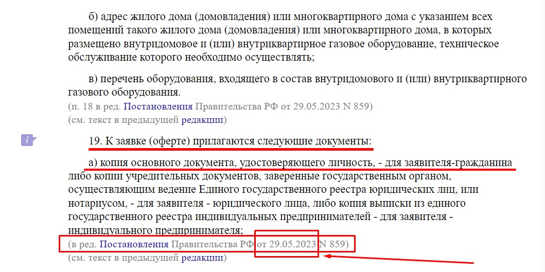 Дата изменений