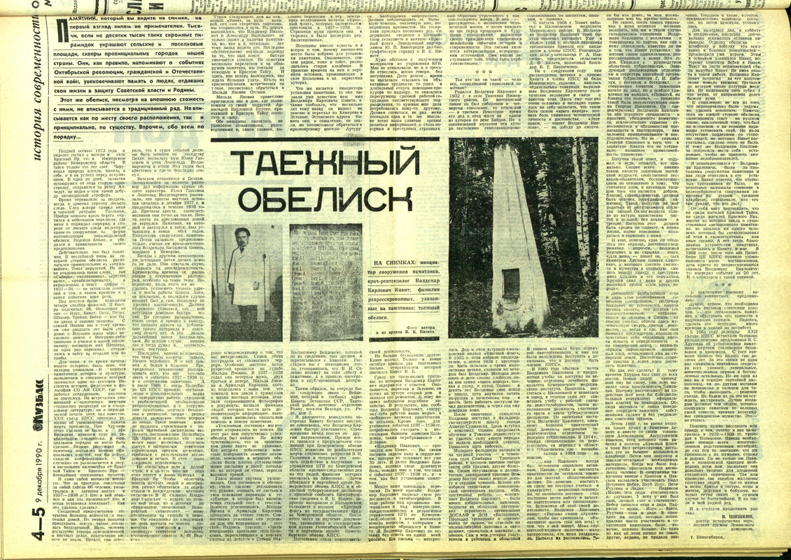 Таёжный обелиск - репрессированным 1937-38