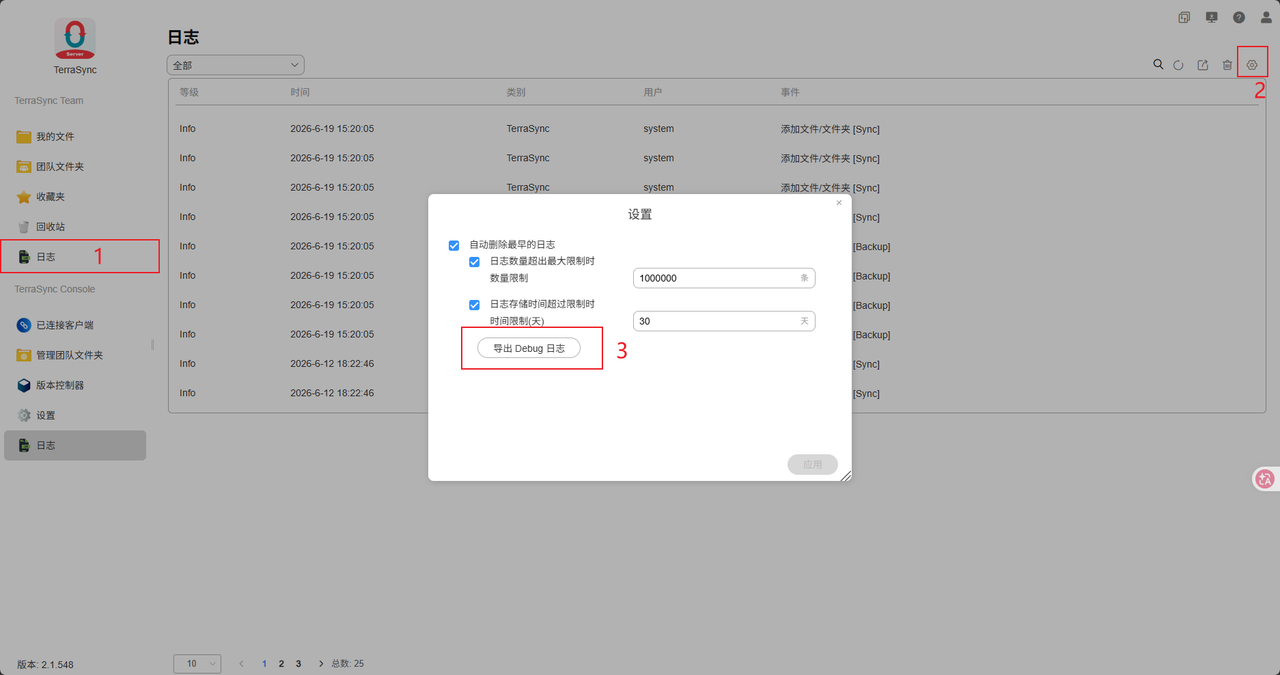 Terra Sync Server Debug zh