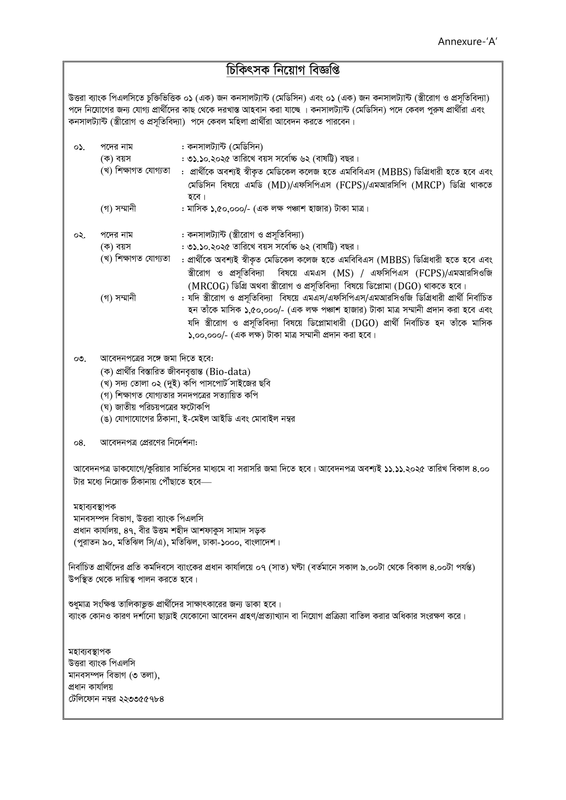 Uttara-Bank-PLC-Job-Circular-2025-PDF