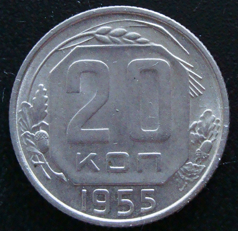 ¡Viaje a los 50! 20 Kopeks. URSS (1955) URS-20-Kopeks-1955-rev