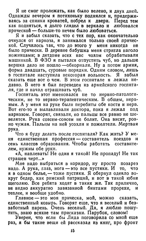 astafyev-zvezdopad-1984-page-0016