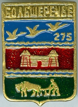 БОЛЬШЕ?ЕЧЬЕ-275