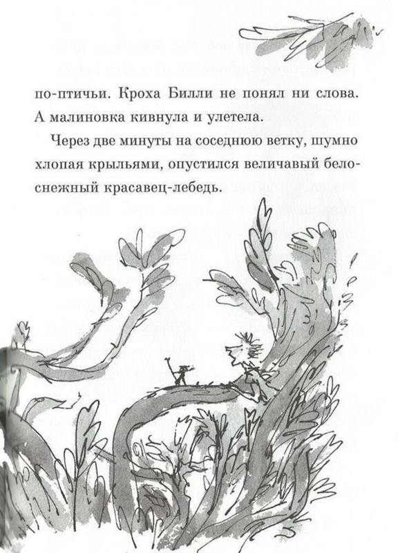 Dal-Roald-Billi-i-knopy-page-0072