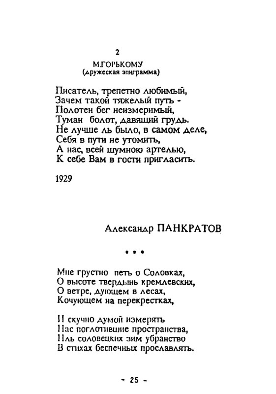 solovetskaya-muza-1992-page-0025