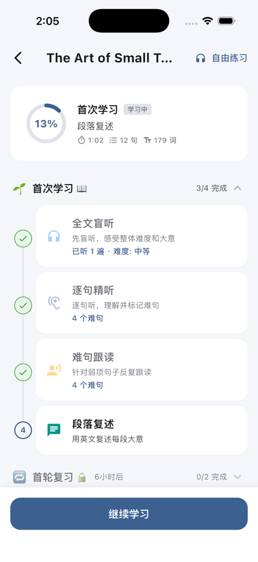Echo Loop 学习流程总览