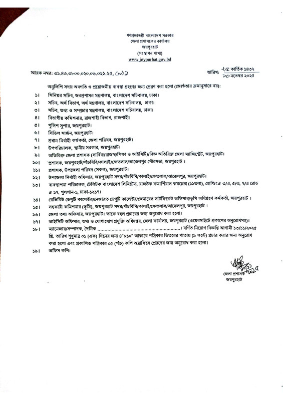 Joypurhat-DC-Office-Job-Circular-2025-PDF-5