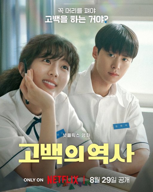 Love Untangled - 고백의 역사