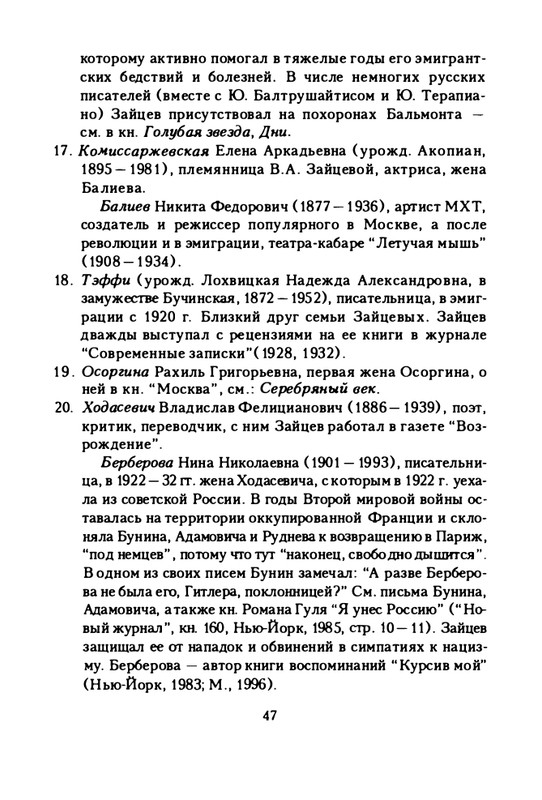 zaytseva-sollogub-ya-vspominaya-1998-page-0048