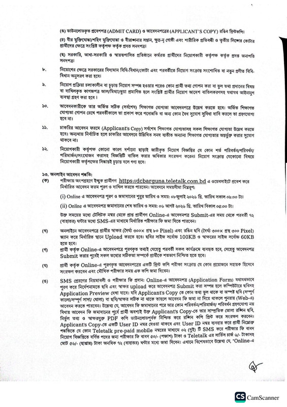 DC-Office-Barguna-Job-Circular-2026-PDF-2