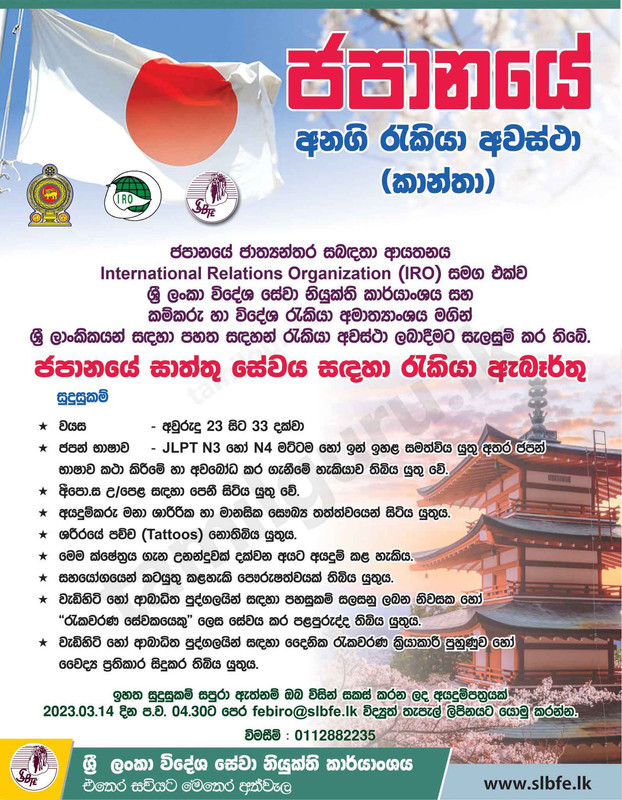Care-Worker-Job-Vacancies-in-Japan-2023-SLBFE-SAinhala