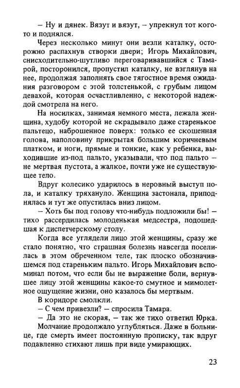 ternovsky-priemnoe-otdelenie-1979-page-0024
