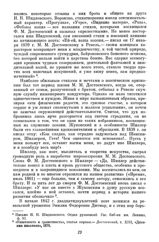 nechaeva-zhurnal-dostoevskikh-vremya-1861-63-1972-page-0020