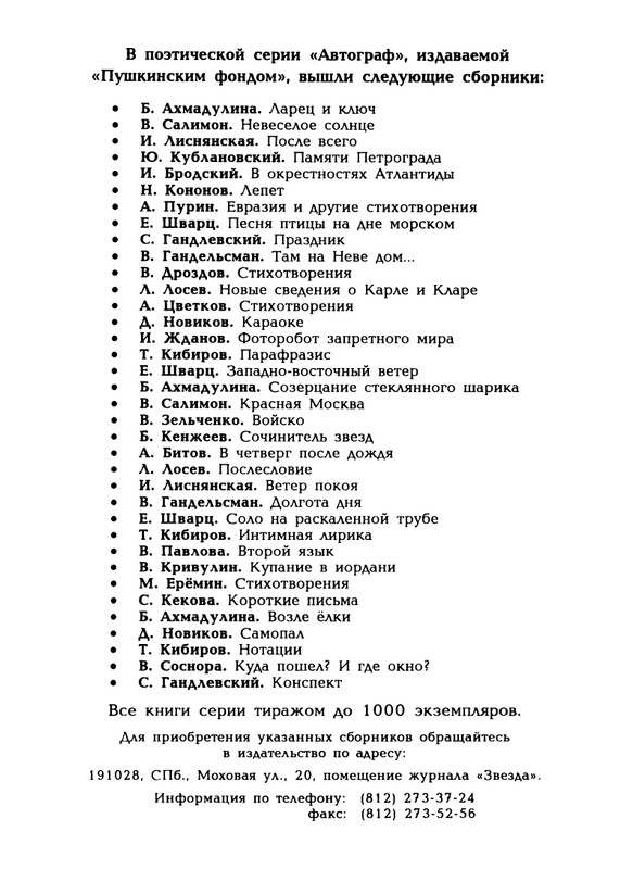 gandlevsky-konspekt-1999-page-0056