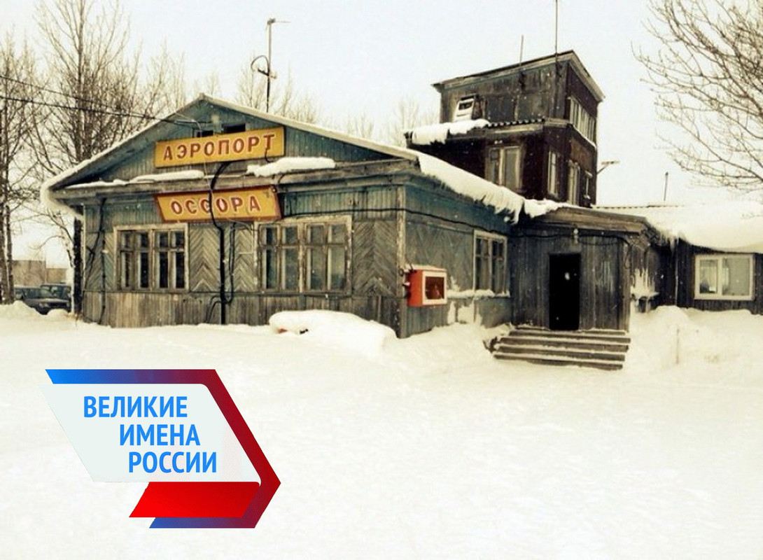 Аэропорт Оссора