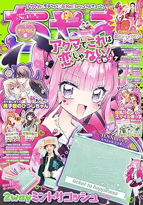 [雑誌] ちゃお 2024年03月号