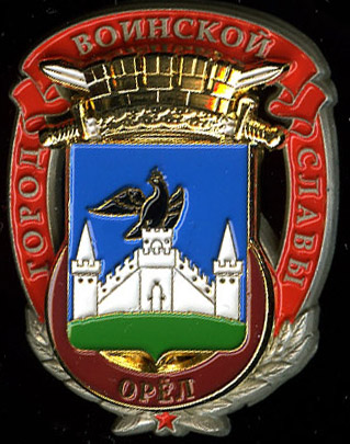 Орел_ГВС_лидер