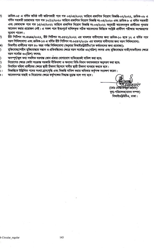 BIWTA-Job-Circular-2023-PDF-4