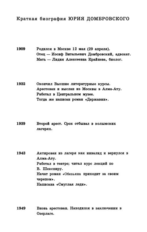 dombrovsky-menya-ubit-khoteli-eti-suki-1997-page-0197