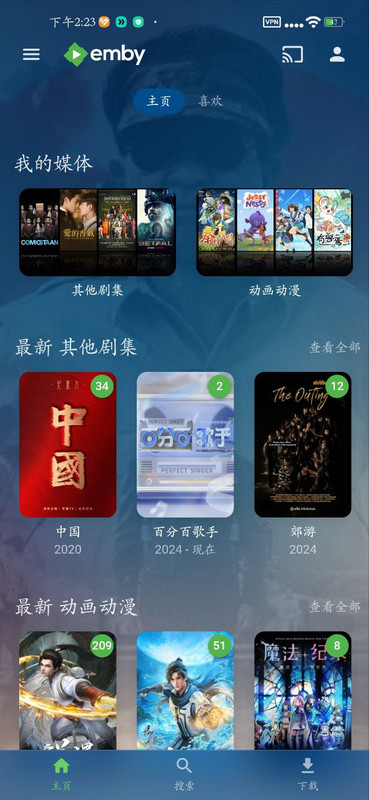 android-emby-app-screenshot-home