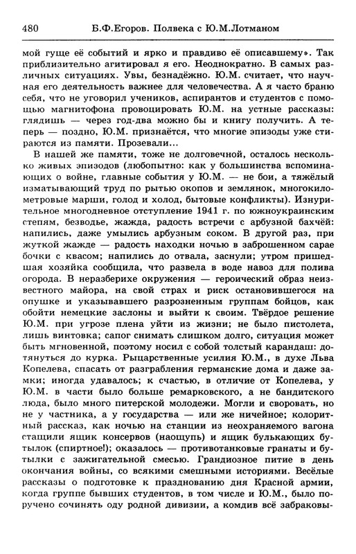 lotman_i_tartusko-moskovskaya_semioticheskaya_shkola_1994_page-0111