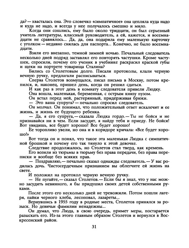 БО 1991 № 26 • Сергей Антонов - Петрович_page-0033