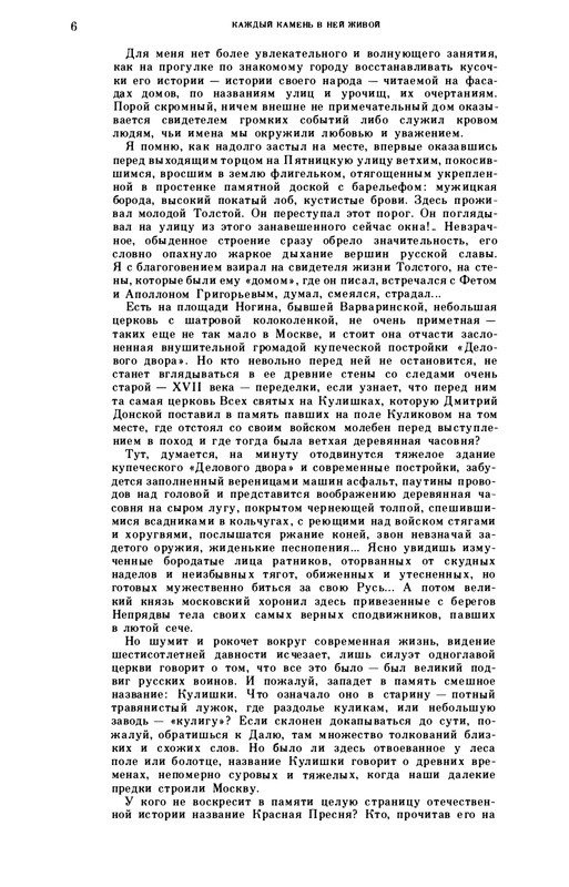volkov-oleg-kazhdy-kamen-v-nej-zhivoj-1986-page-0010