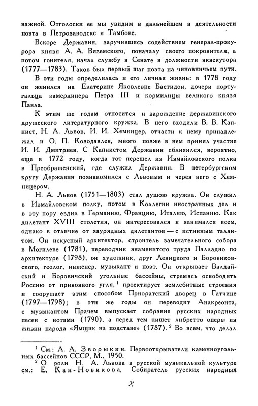 derzhavin-stikhotvoreniya-1958-page-0013