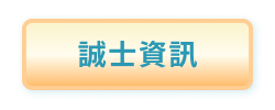 誠士資訊