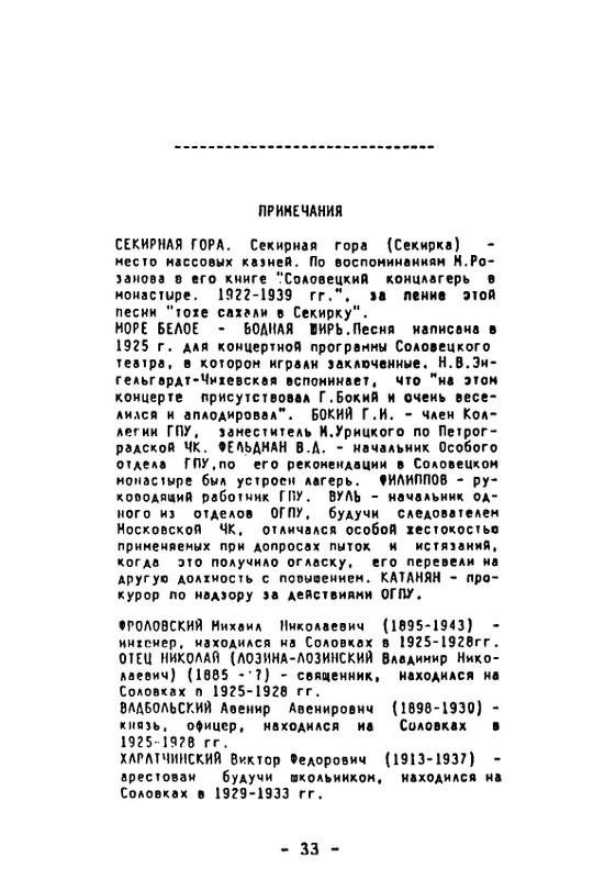solovetskaya-muza-1992-page-0033