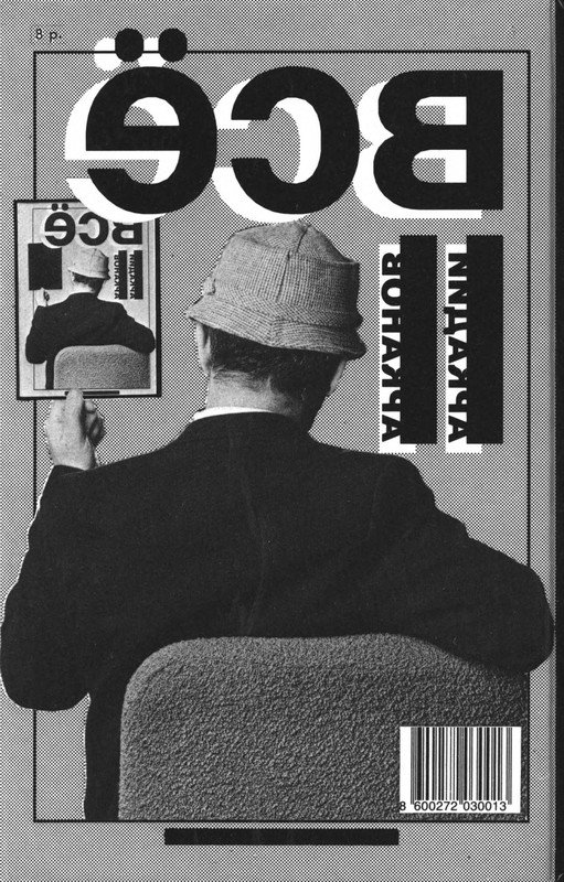 Аркадий Арканов. Всё (1990)-67-96_page-0030