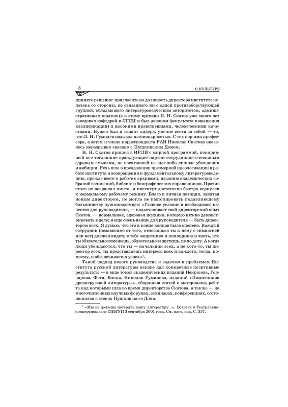 Skatov-N-N-O-kul'ture-2014-page-0007