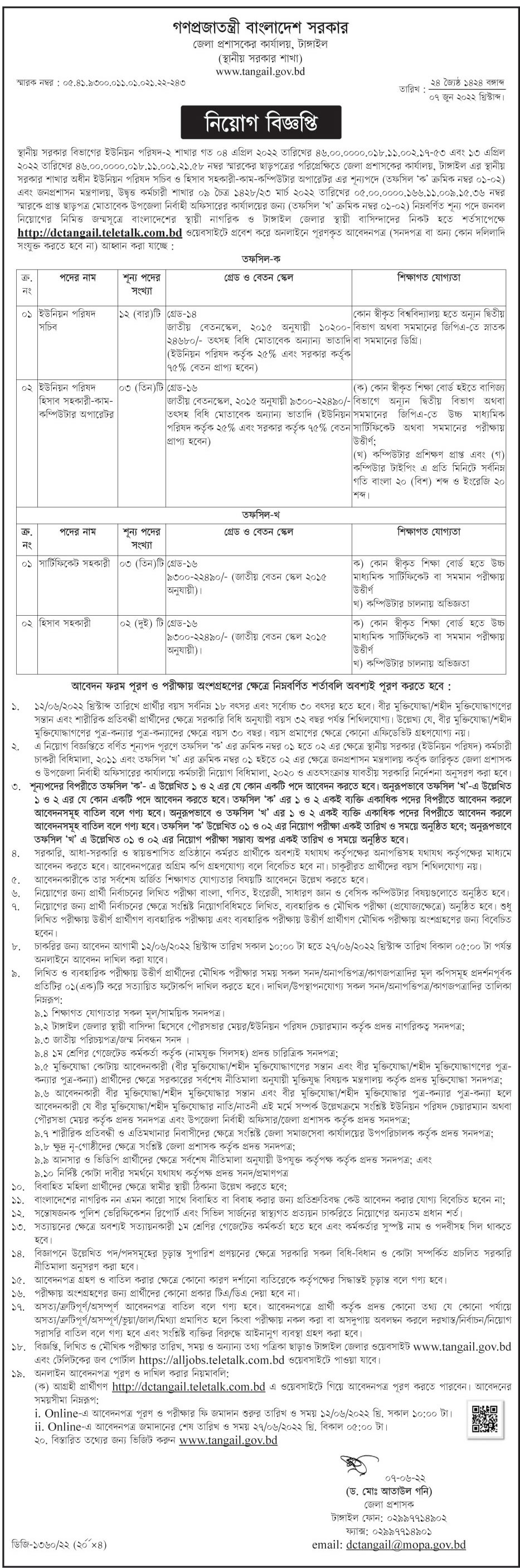 Tangail DC Office Job Circular 2022