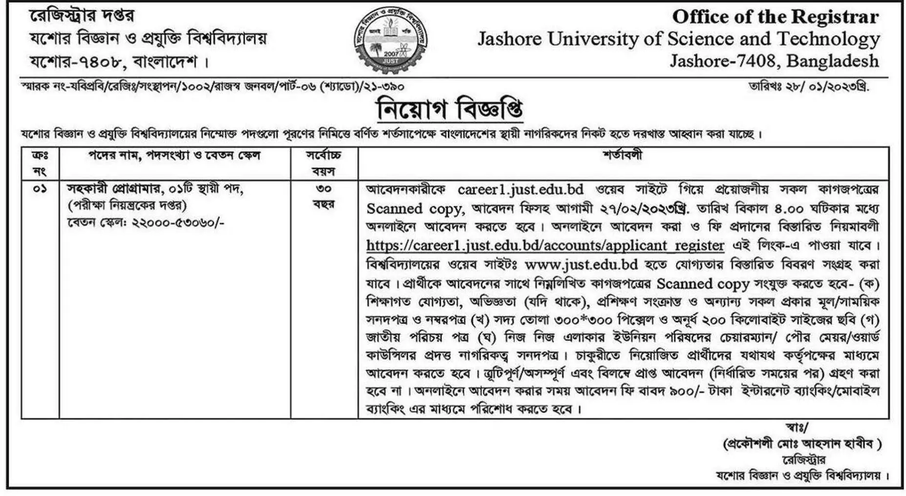 JUST Job Circular 2023
