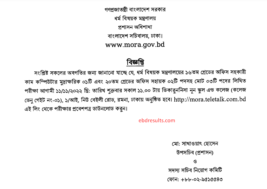 MORA Exam Date and Admit Download 2022 2 MORA Exam Notice